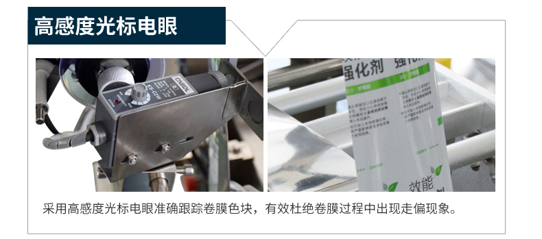 高感度光標(biāo)電眼