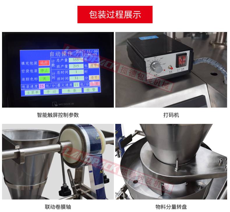 玉米顆粒定量包裝機細節(jié) 玉米顆粒定量包裝機細節(jié)