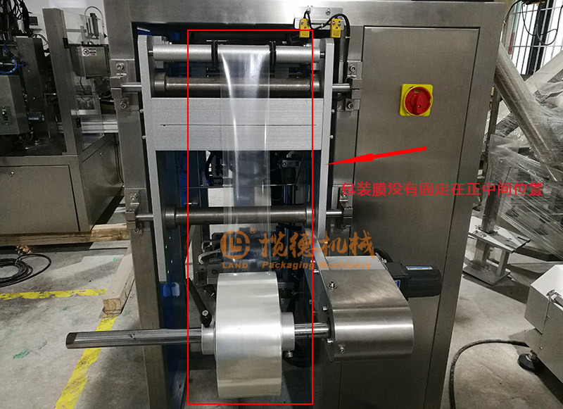 包裝膜沒(méi)有固定在包裝膜裝置中間