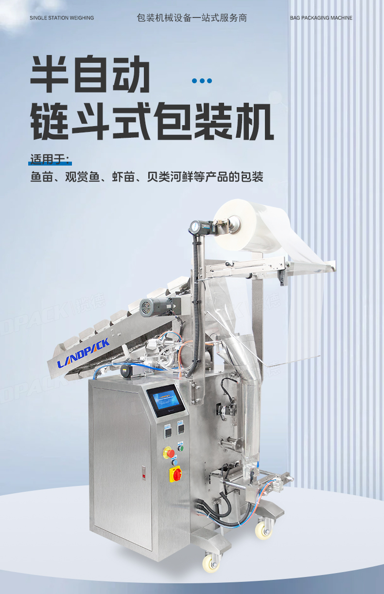 1729476047867397.jpg 3808半自動(dòng)背封袋+齒輪泵灌液體500ML+鏈斗下料+魚+水+充氣+郭紅-詳情頁_01.jpg