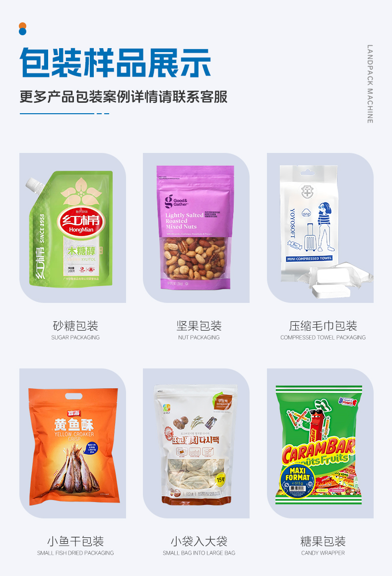 1741761952969594.jpg LD-8300A+重量檢測儀+金屬檢測儀+小袋入大袋(小魚干)+李淑-詳情頁_04.jpg