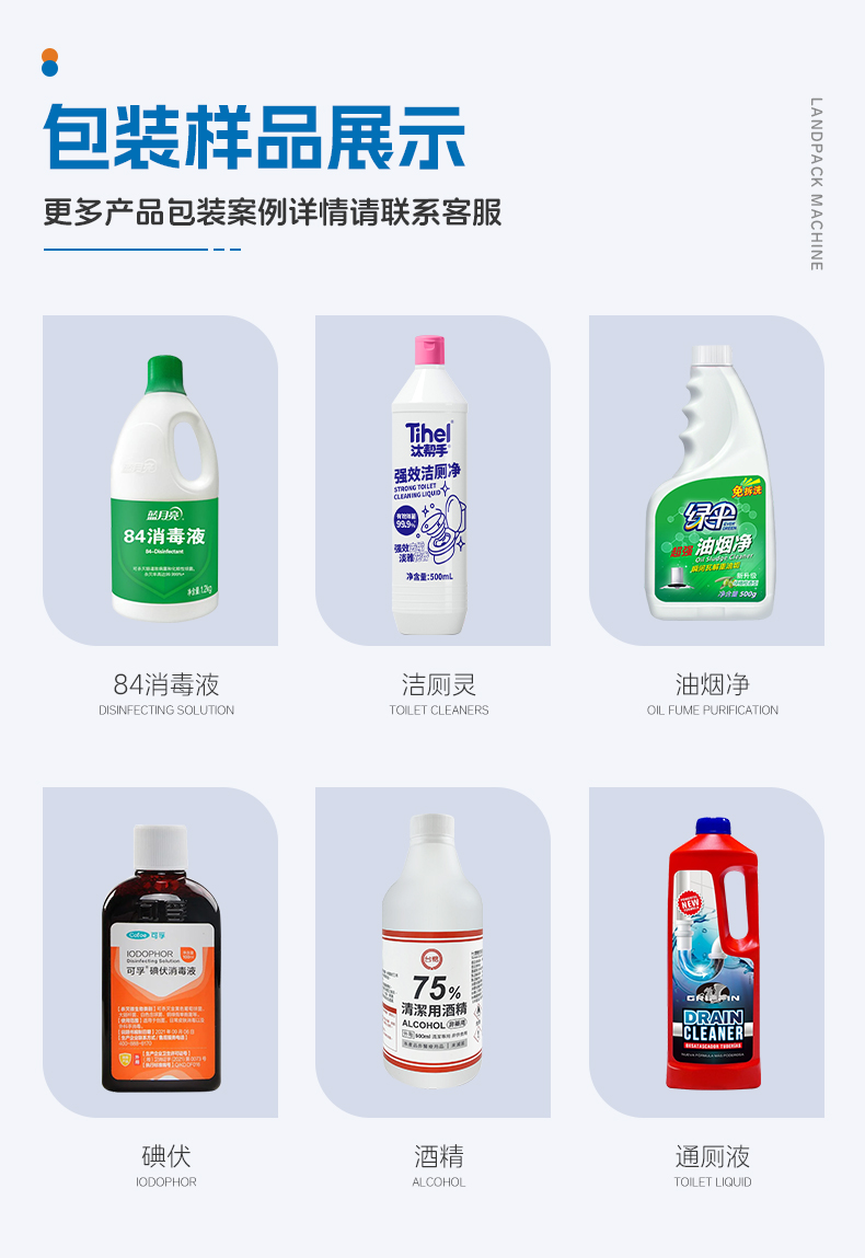 1746686493505632.jpg 防腐蝕灌裝機(jī)+通廁液+Tina-詳情頁(yè)_03.jpg