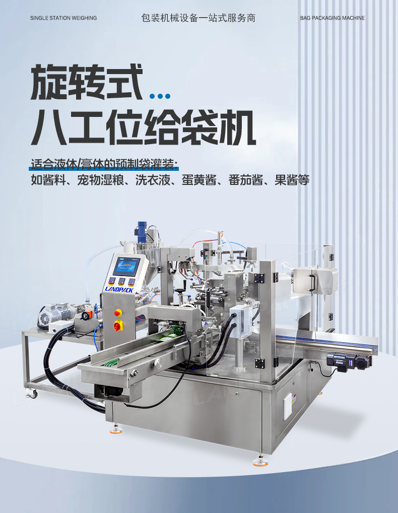 1749537779499018.jpg LD-8230L八工位+側(cè)壺嘴袋+蛋黃醬+賴家利-詳情頁_01.jpg