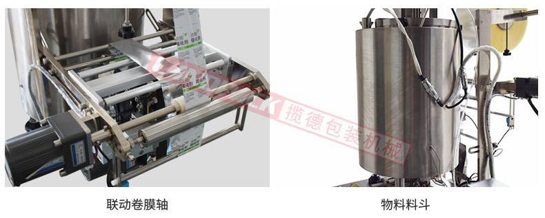 聯(lián)動(dòng)卷膜，單獨(dú)料斗