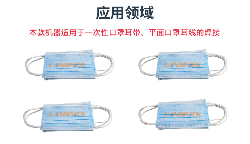 超聲波口罩點焊機使用范圍 超聲波口罩點焊機使用范圍
